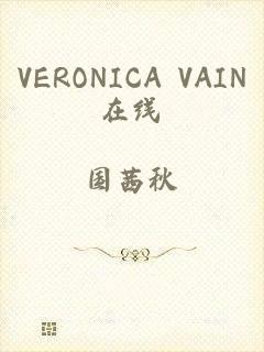 VERONICA VAIN在线